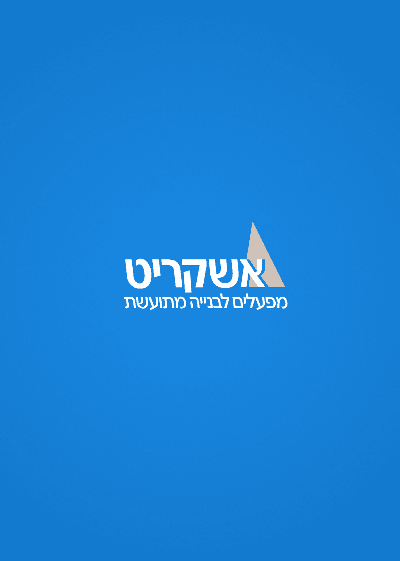 מרכז לוגיסטי - מבואות כרמל